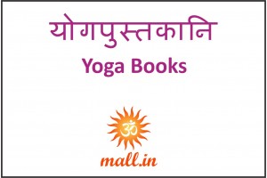 योगपुस्तकानि [Yoga Books] (176)